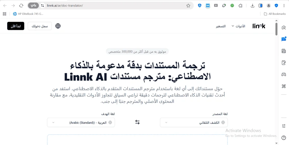 ترجمة Linnk AI ترجمة Linnk AI