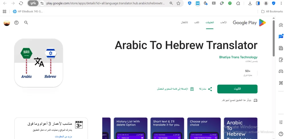 تطبيق Arabic Hebrew Translator تطبيق Arabic Hebrew Translator