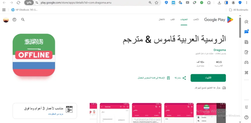 تطبيق Arabic Russian Dictionary تطبيق Arabic Russian Dictionary