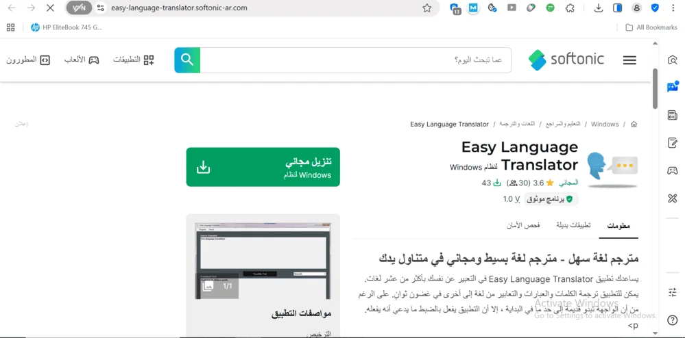 تطبيق Easy Language Translator تطبيق Easy Language Translator