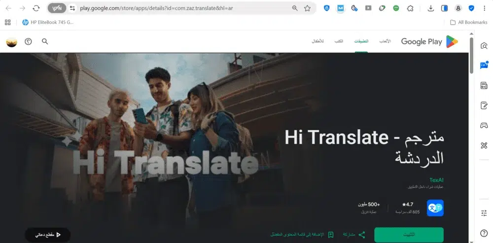 تطبيق Hi Translate
