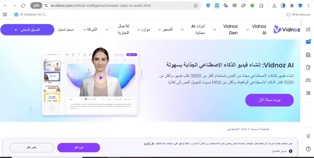 تطبيق Vidnoz تطبيق Vidnoz