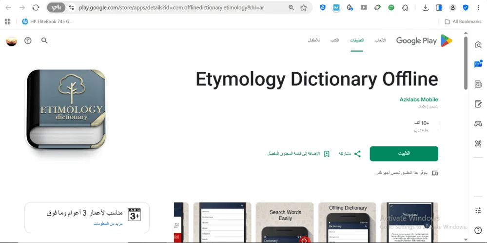 تطبيق إيتيمولوجي تطبيق إيتيمولوجي