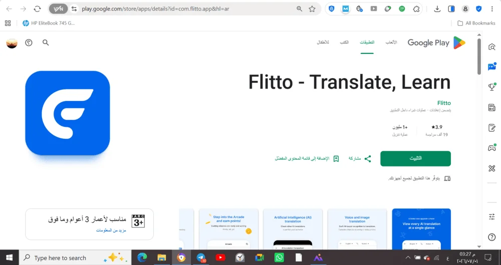 تطبيق Flitto تطبيق Flitto