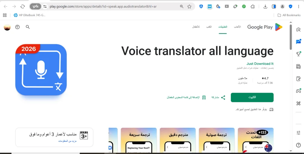 تطبيق Voice Tra تطبيق Voice Tra