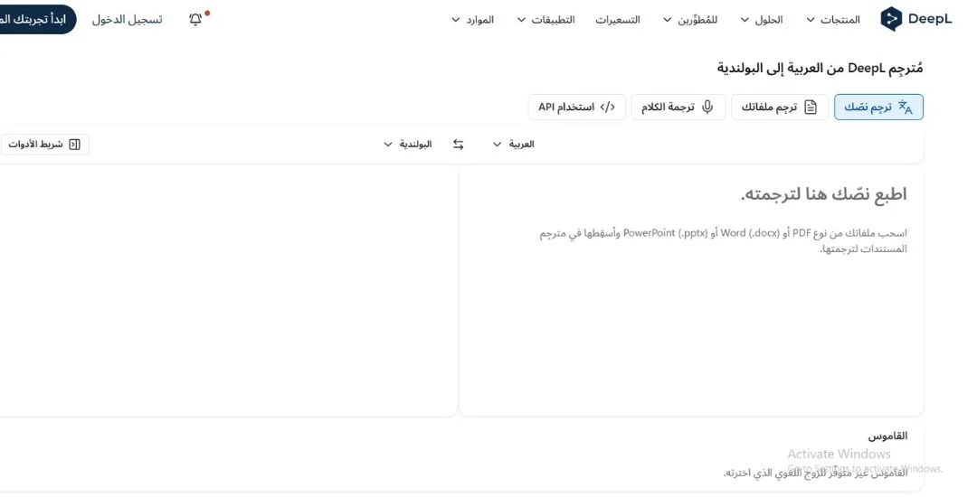 موقع DeepL موقع DeepL