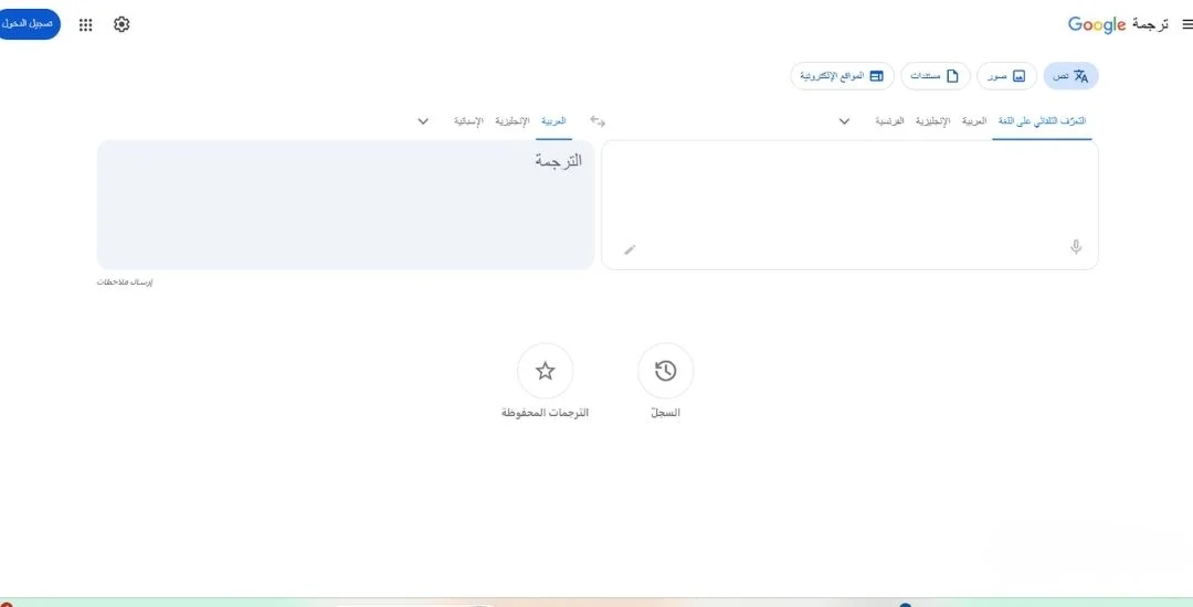 موقع ترجمة جوجل موقع ترجمة جوجل