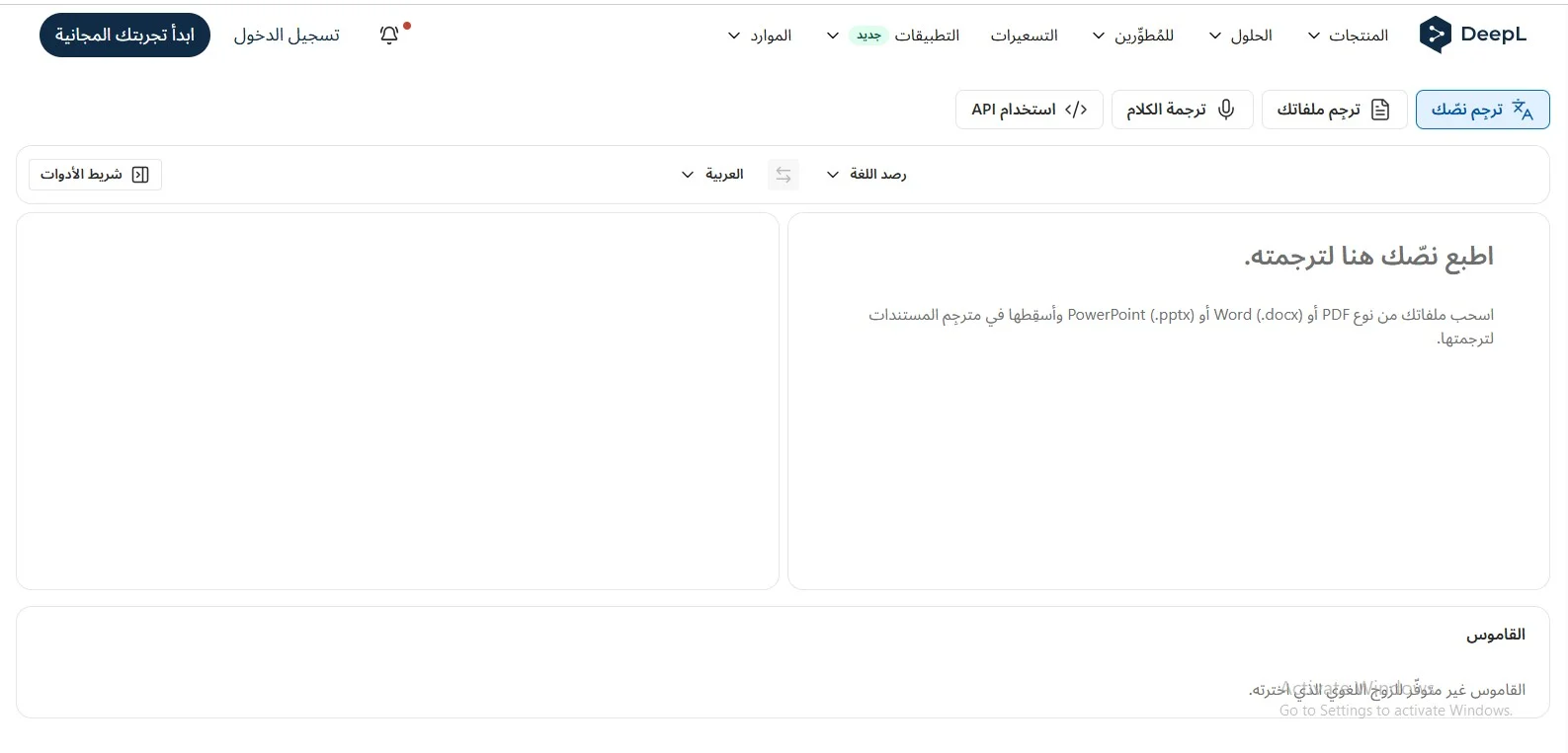 موقع Deepl موقع Deepl