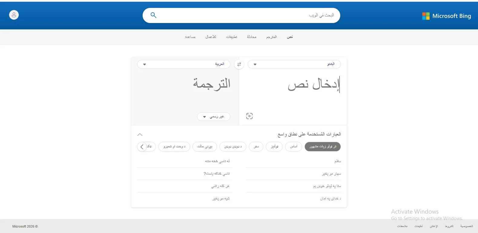 موقع Microsoft Bing موقع Microsoft Bing