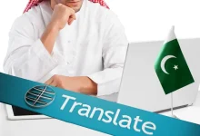 ترجمة من عربي الى باكستاني