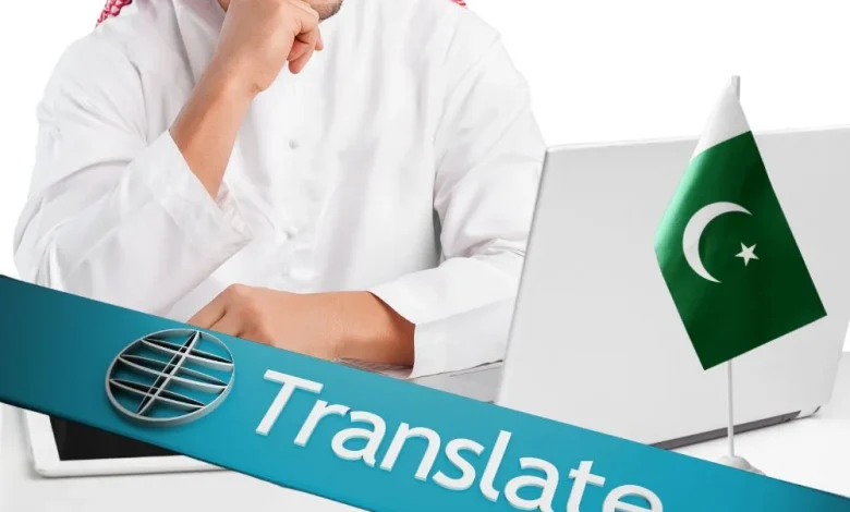 ترجمة من عربي الى باكستاني