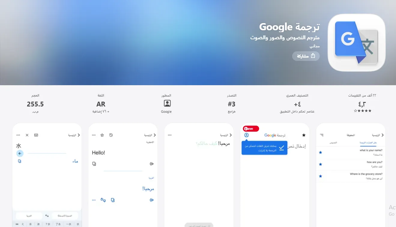 تطبيق Google Translate تطبيق Google Translate