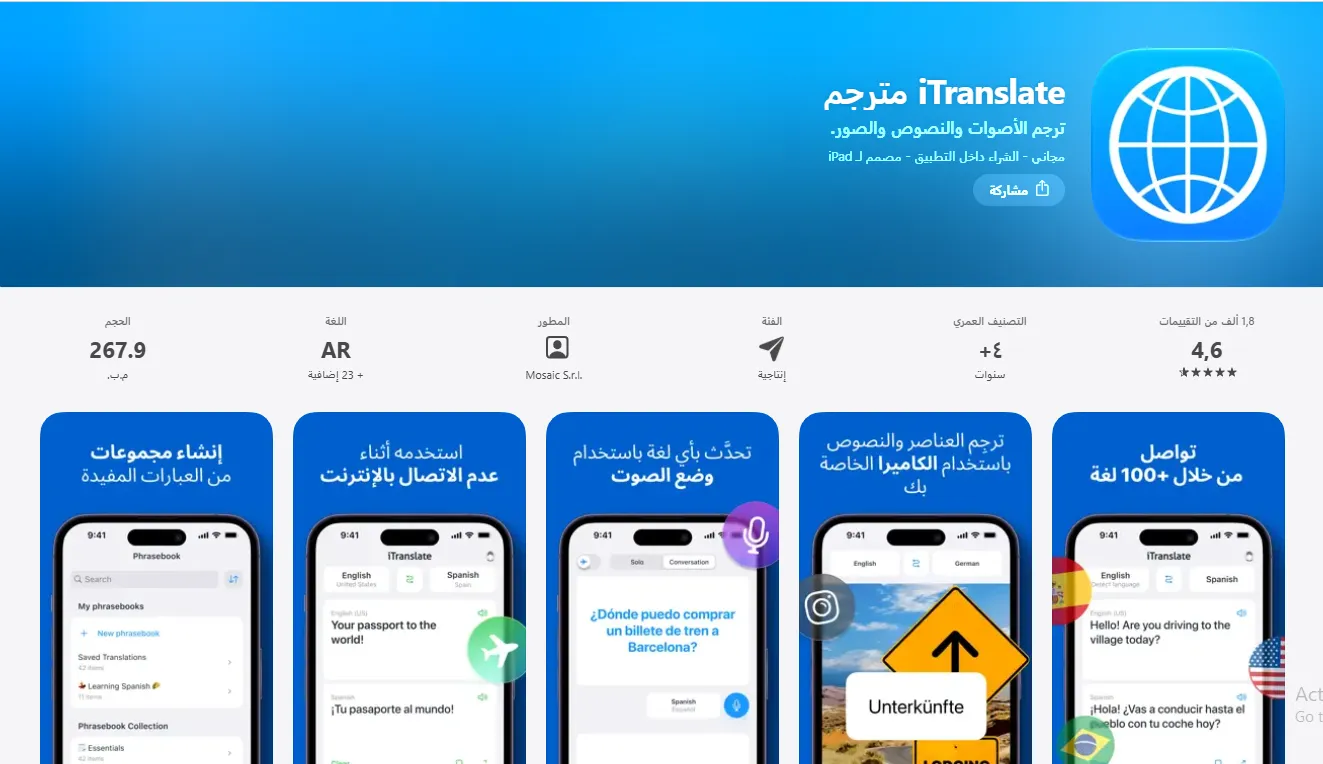 تطبيق ITranslate تطبيق ITranslate