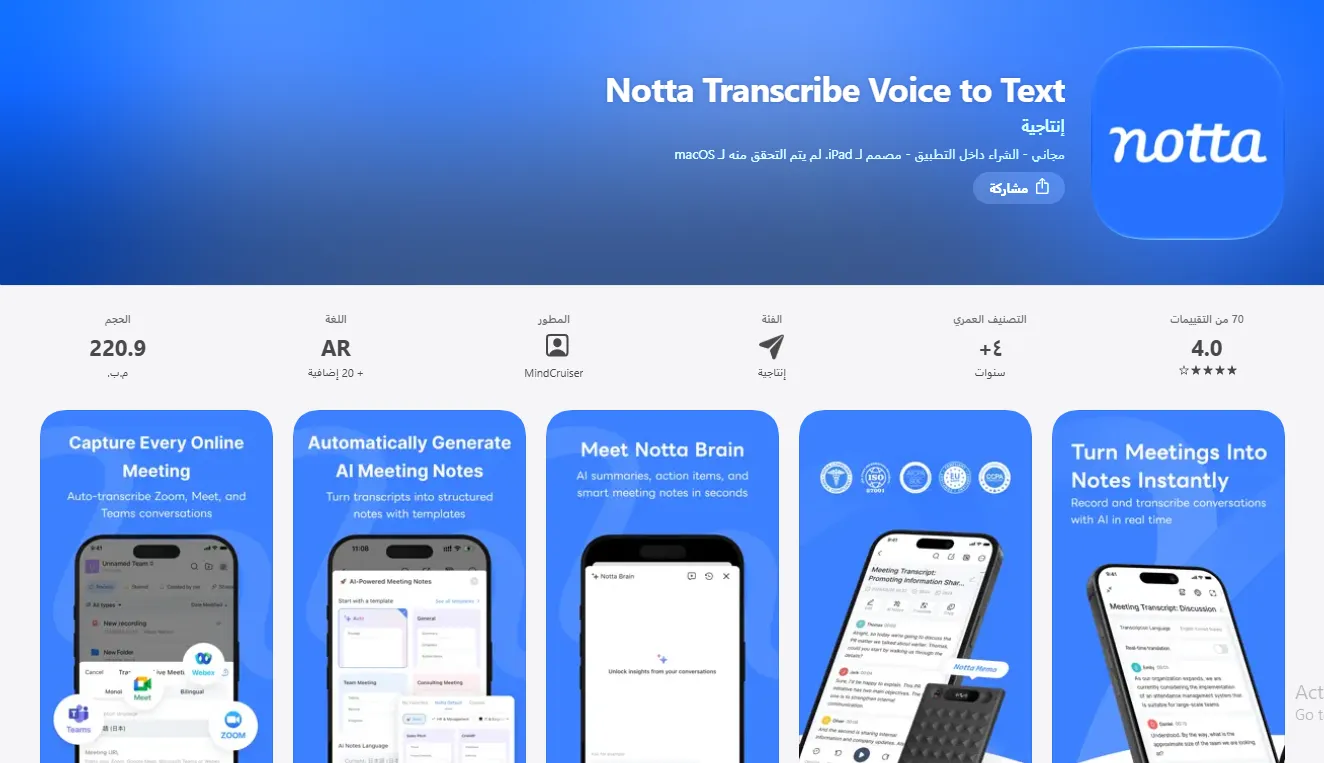تطبيق Notta تطبيق Notta