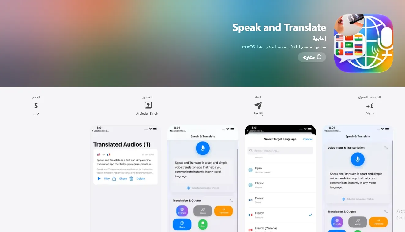 تطبيق Speak and Translate تطبيق Speak and Translate