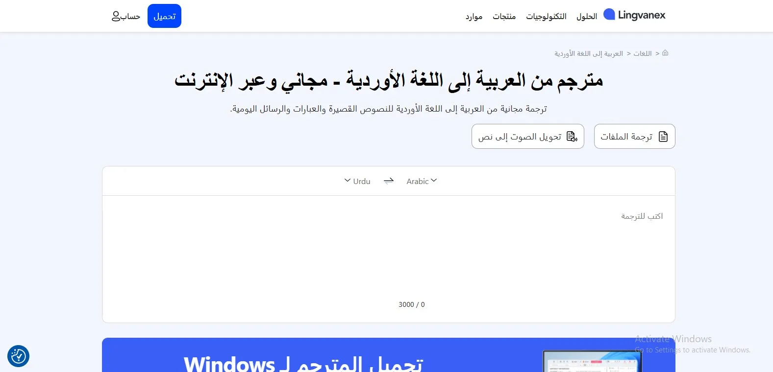 موقع Lingvanex موقع Lingvanex