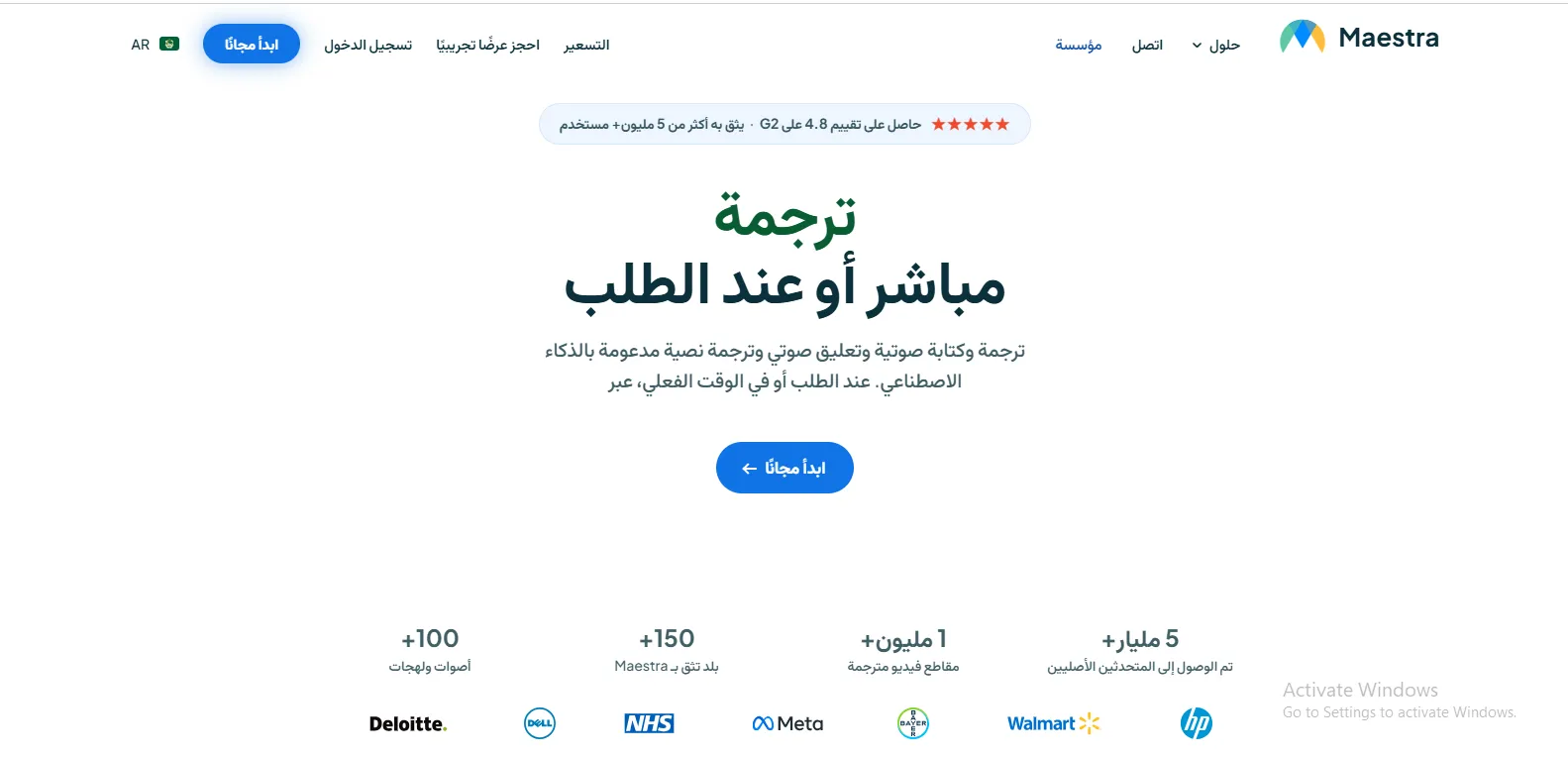 موقع Maestra.ai موقع Maestra.ai