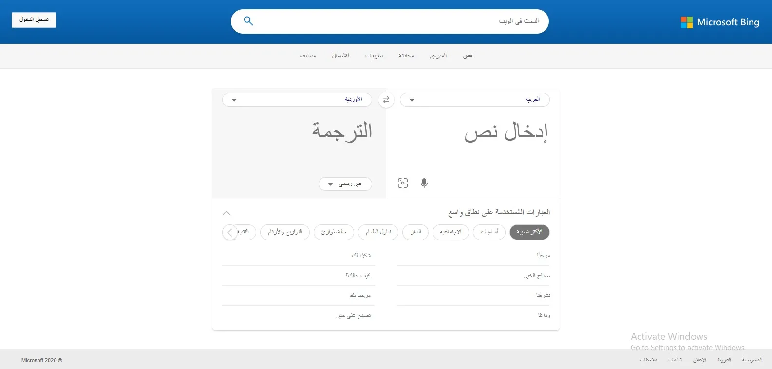 موقع Microsoft Bing موقع Microsoft Bing