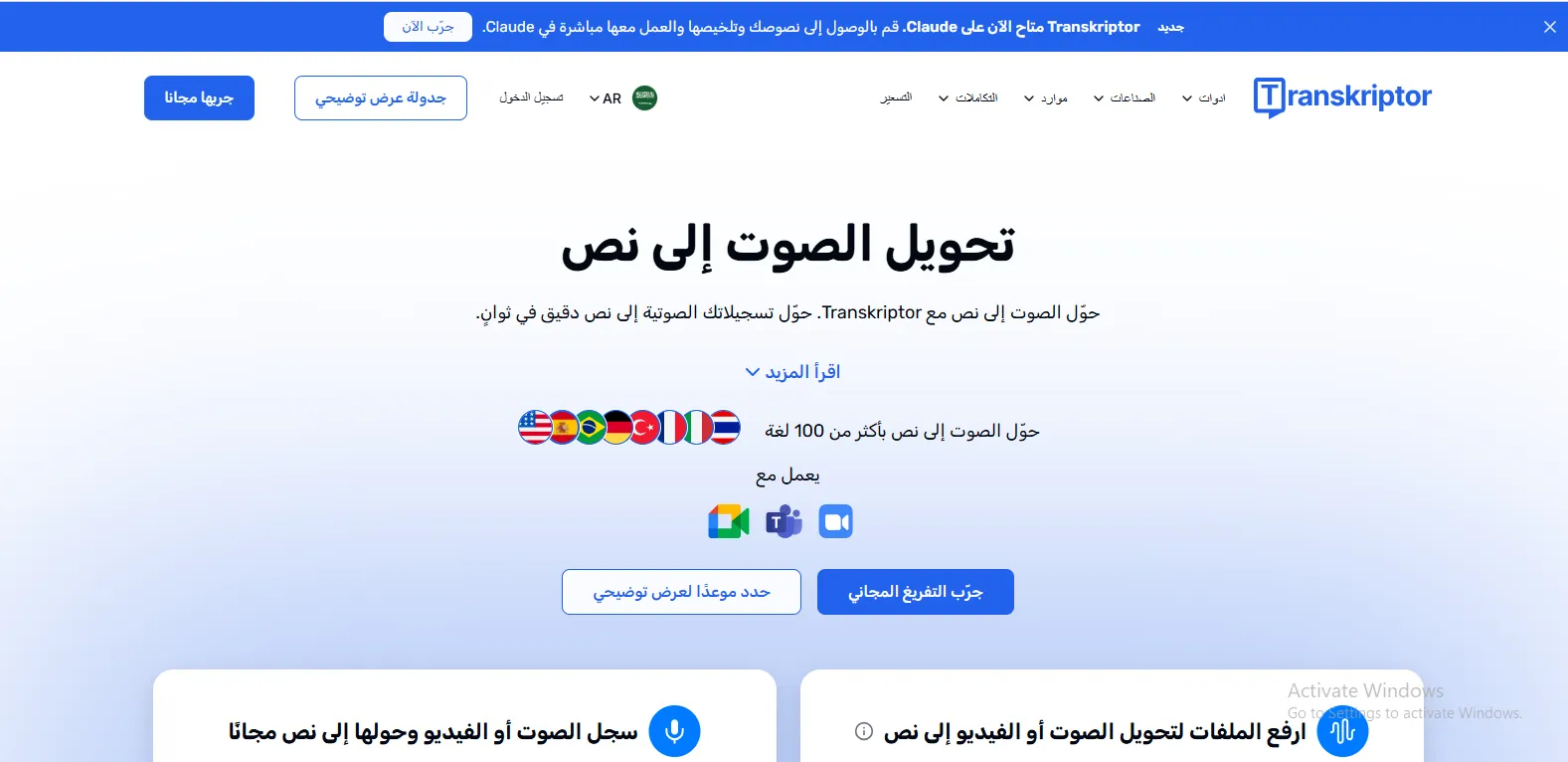 موقع Transkriptor موقع Transkriptor