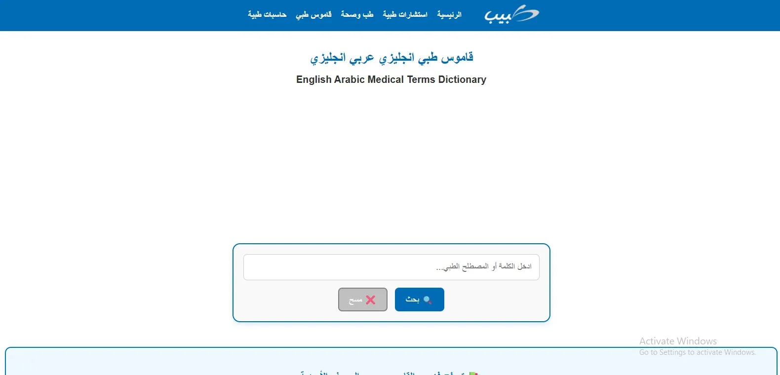 قاموس طبيب قاموس طبيب